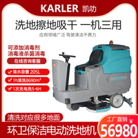 凯叻KL950驾驶式洗地机