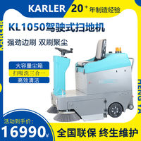 凯叻KL1050驾驶式扫地机