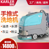 凯叻K3Z手推式洗地机