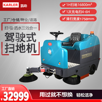 凯叻KL1400B驾驶式扫地车