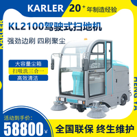 凯叻KL2100全封闭驾驶式扫地机