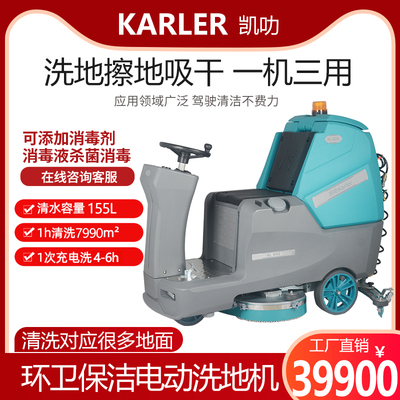 凯叻KL900驾驶式洗地机