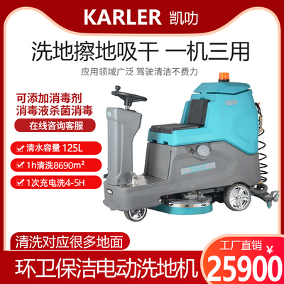 凯叻KL760驾驶式洗地机