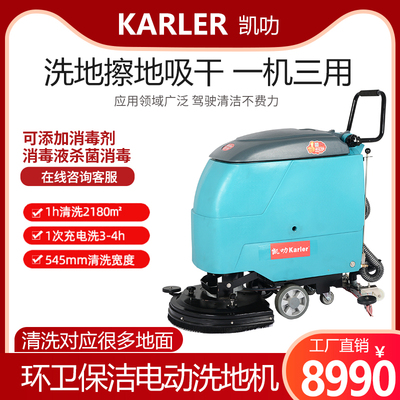 凯叻KL530手推式洗地机