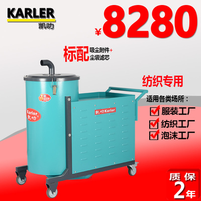 凯叻KL120/30纺织厂吸尘器